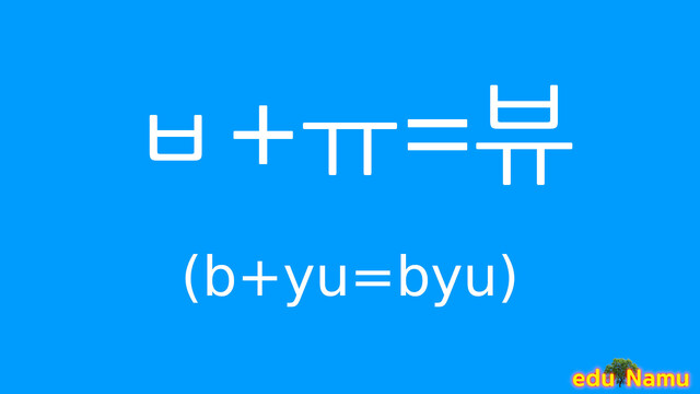 Korean character 뷰
