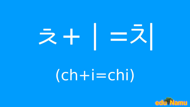 Korean character 치