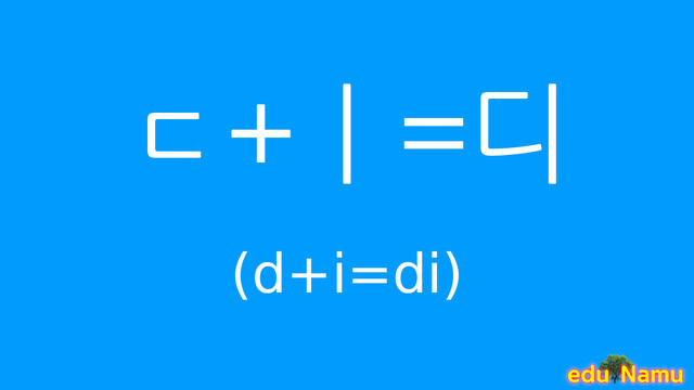 Korean character 디