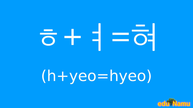 Korean character 혀