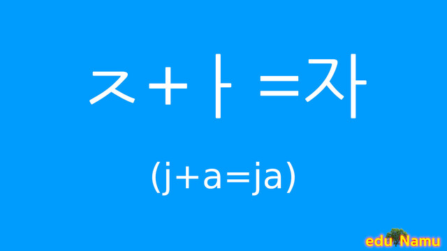 Korean character 자