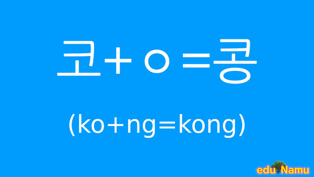 Korean character 콩