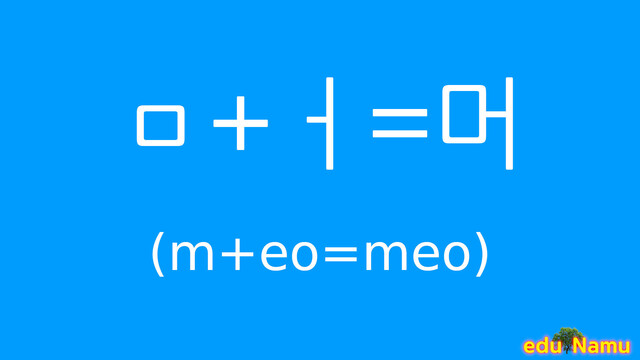 Korean character 머