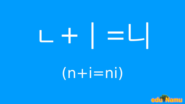 Korean character 니