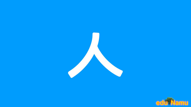 Korean character ㅅ