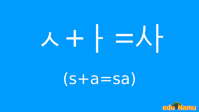 Korean character 사