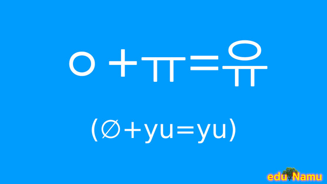Korean character 유