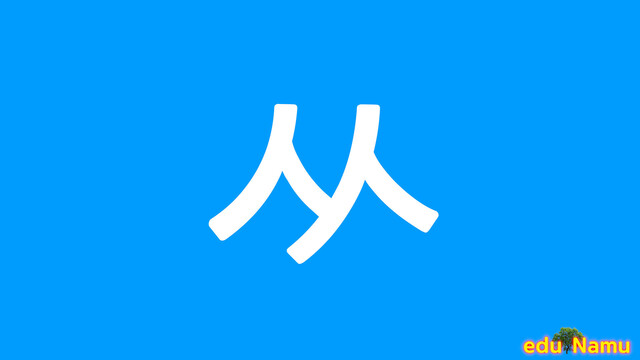 Korean character ㅆ