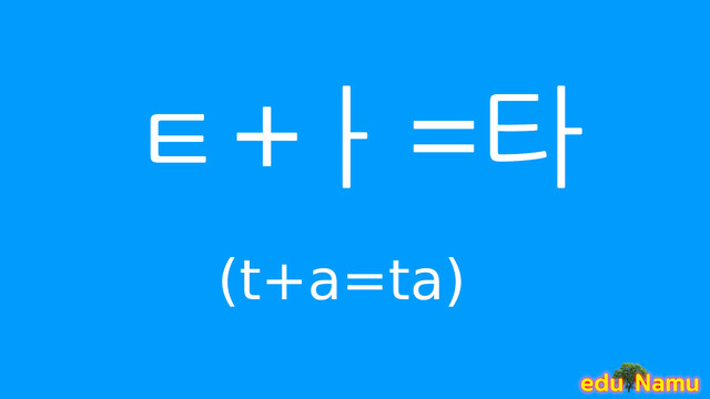 Korean character 타